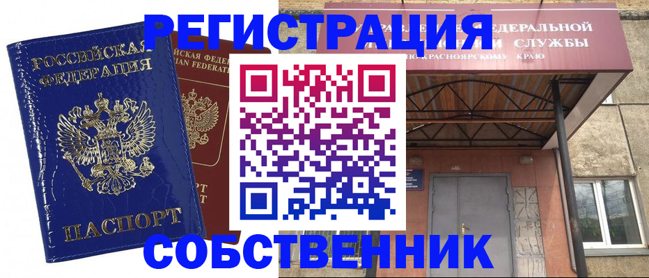 временная регистрация в квартире в Камне-на-Оби
