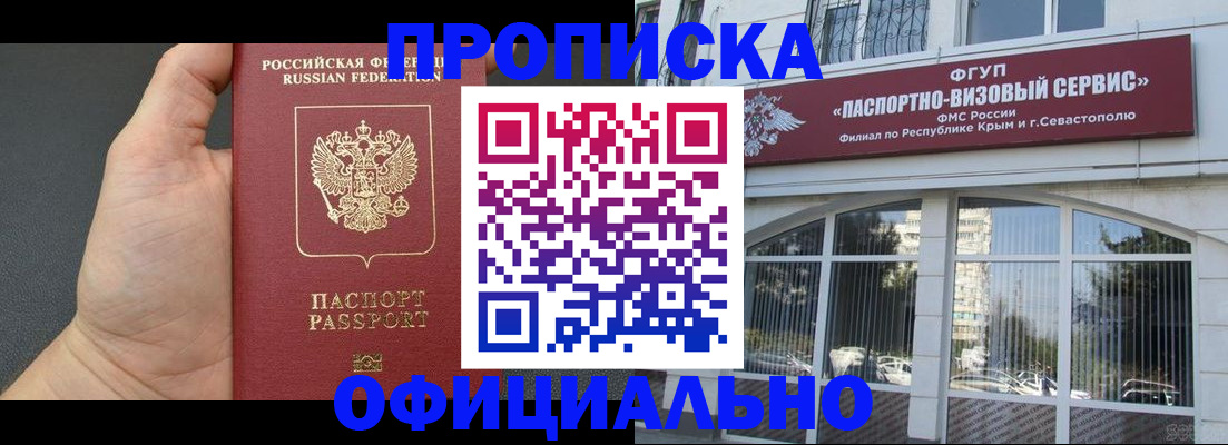 временная прописка в Камне-на-Оби
